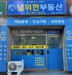 널위한공인중개사사무소