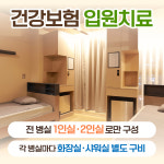 더바른한의원 부산해운대점 부설입원실