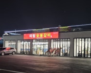 미림숯불갈비 일산점