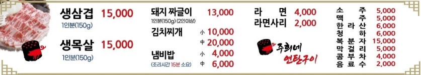 주희네연탄구이