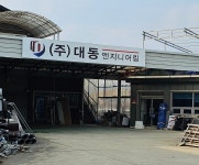 대동엔지니어링