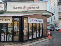 이가촌부뚜막