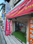 웅자네