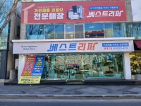 베스트리퍼 북대구점