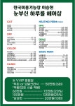 눈부신하루를 검단신도시점