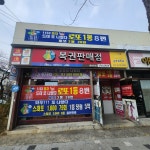 왕대박복권방