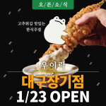 우이락 대구 장기점