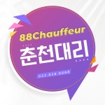 춘천대리운전