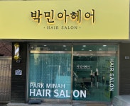 박민아헤어