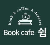 쉼
