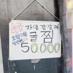 맛있는 아우네꼼장어 원종