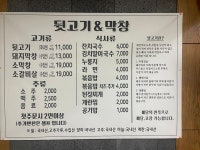 뒷고기앤막창