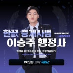 이승주공인중개사사무소