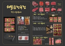 해맑음정육점