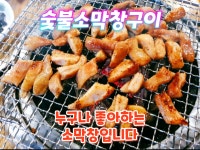 황소숯불꼼장어