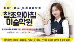 창조의아침미술학원 안산캠퍼스