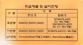 동양특수강