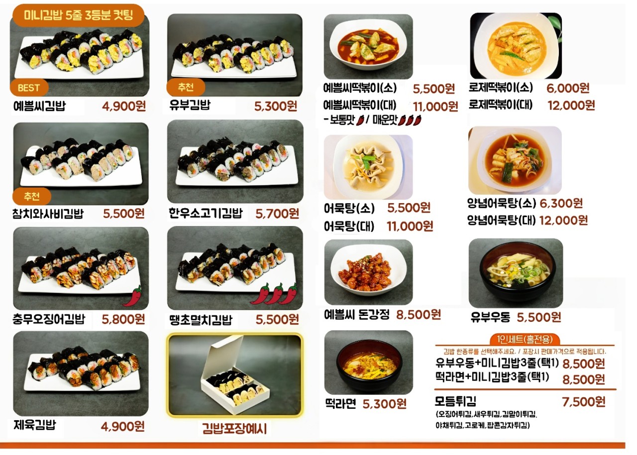 예쁨씨미니김밥 이미지