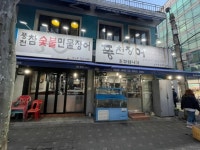 풍천장어 연남2호점