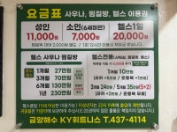 금양24시해수사우나