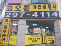 화서역코오롱공인중개사사무소