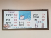 홍어삼합전문점