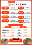 낭낭오리집 파주점
