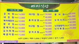 옛날전통바다식당