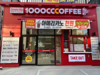 천씨씨커피 울산삼산점
