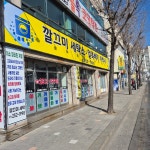 깔끄미세탁소