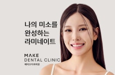 메이크치과의원