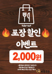 영동족발 위례직영점