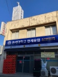연세대학교연세유업 대구특판