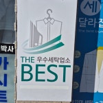 깔끄미세탁소
