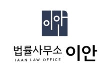 특허법률사무소 이안