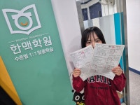 한맥수학영어학원 마포아현