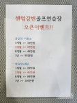 센텀강변 골프연습장