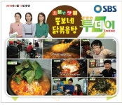 이점남 뚱보네 닭볶음탕