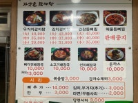 가얏골감자탕진례점