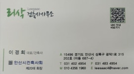 리삭 건축사사무소