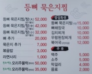 등뼈묵은지찜
