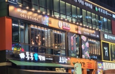 담꾸소소고기화로