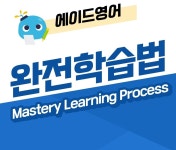 에이드영어수학학원