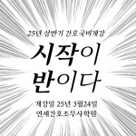 연세간호조무사학원