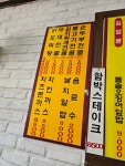 김밥하우스 본점