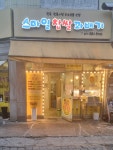 스마일찹쌀꽈배기 여주가남점