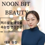 눈빛브로우