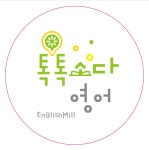 톡톡소다키즈영어