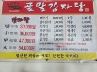 골말감자탕