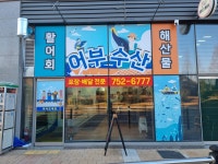 어부수산